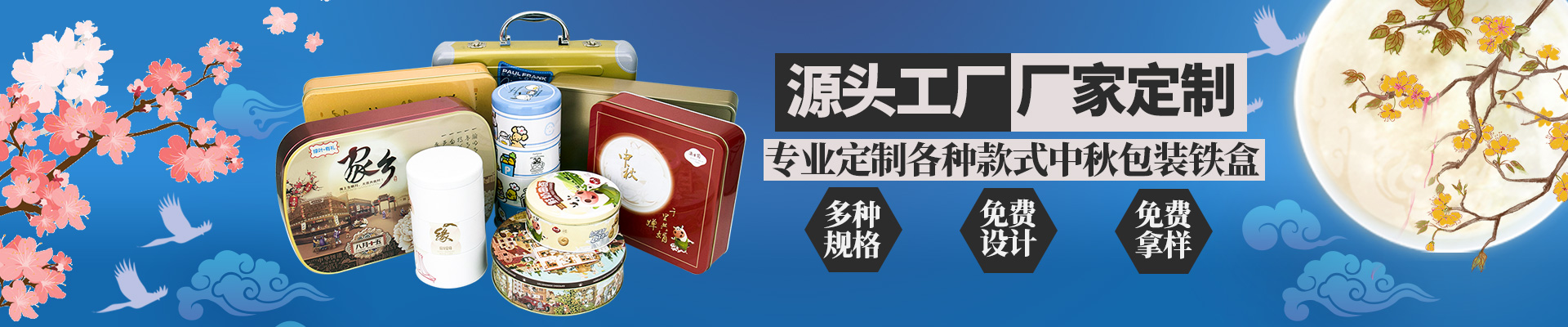 月饼铁盒月饼蓝鲸体育丨中国有限公司官网小横图
